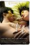 Film Semi Korea Texture of Skin (2007) Layarkaca21 Film Semi Korea Texture of Skin (2007) layarkaca21