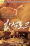 Film Semi Korea Hot Sex Talk (2015) Layarkaca21 Film Semi Korea Hot Sex Talk (2015) layarkaca21
