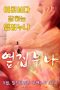 Film Semi Korea The Sister Next Door (2016) Layarkaca21 Film Semi Korea The Sister Next Door (2016) layarkaca21