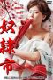 Film Semi Korea Captive Market (2012) Layarkaca21 Film Semi Korea Captive Market (2012) layarkaca21