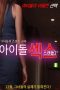 Film Semi Korea Idol Sex Scandal 2 (2016) Layarkaca21 Film Semi Korea Idol Sex Scandal 2 (2016) layarkaca21